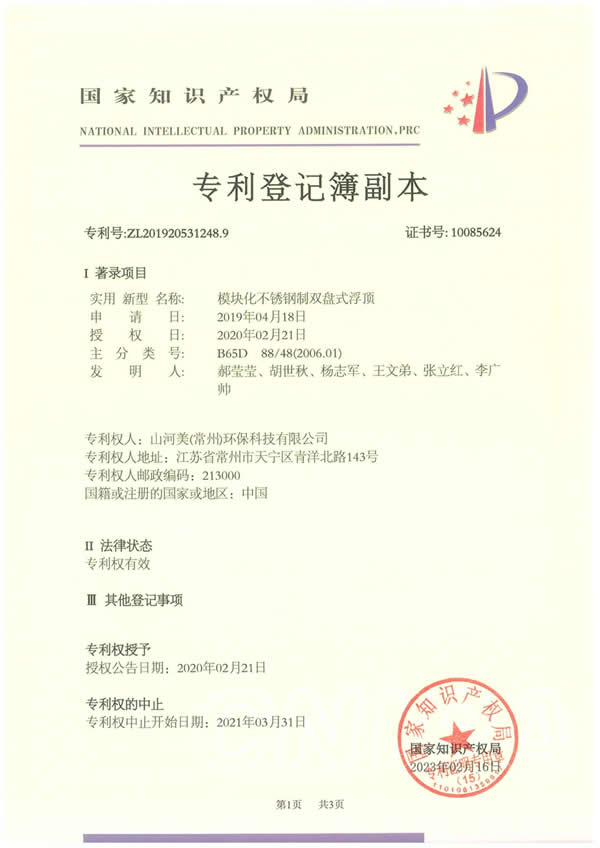 北斗专利转让副本