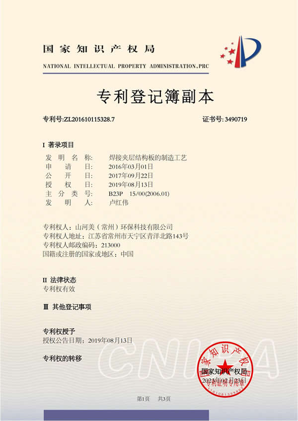 焊接夹层结构板的制造工艺